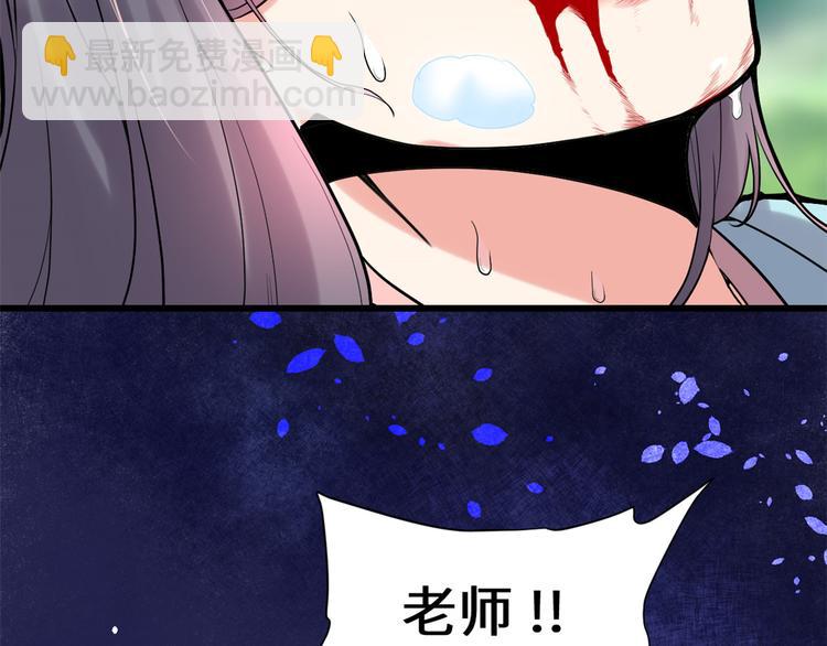 我修的可能是假仙 - 第58話 師生情誼(2/2) - 8