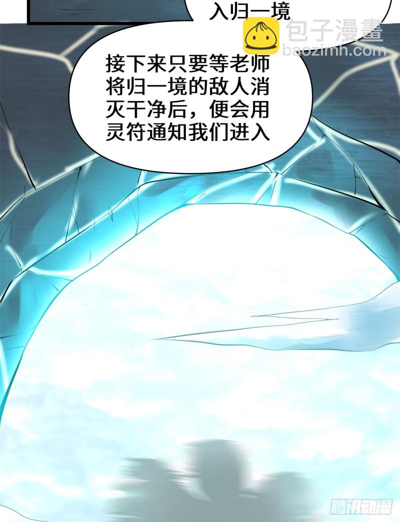 我修的可能是假仙 - 第60話 至強之力(1/2) - 1