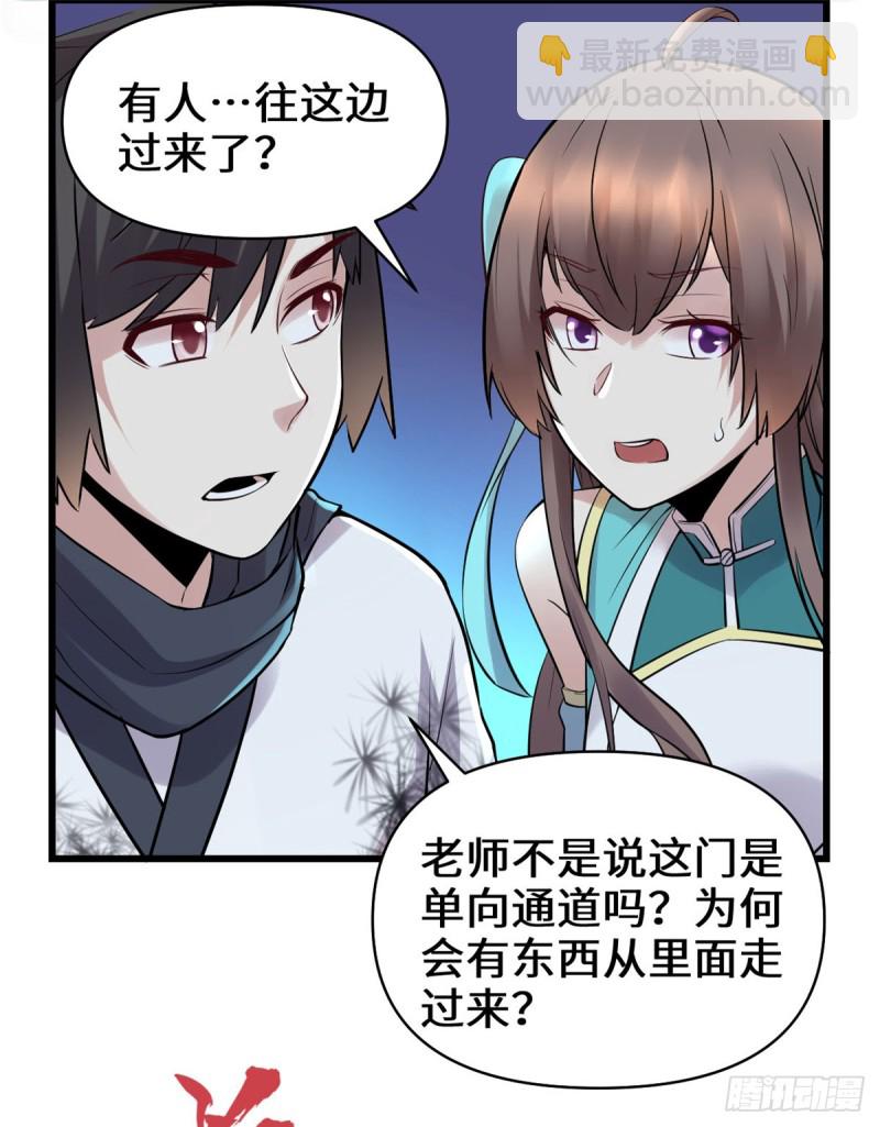 我修的可能是假仙 - 第60話 至強之力(1/2) - 3