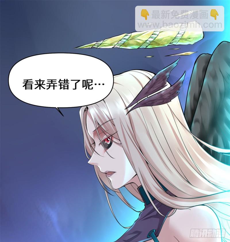 我修的可能是假仙 - 第60話 至強之力(1/2) - 8