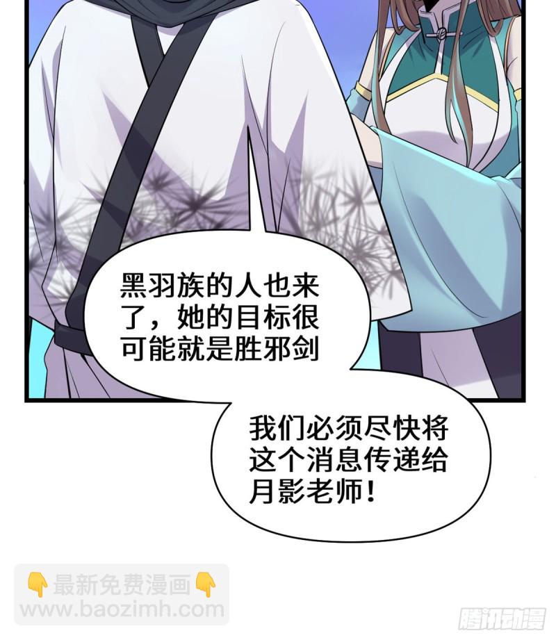 我修的可能是假仙 - 第60話 至強之力(1/2) - 1