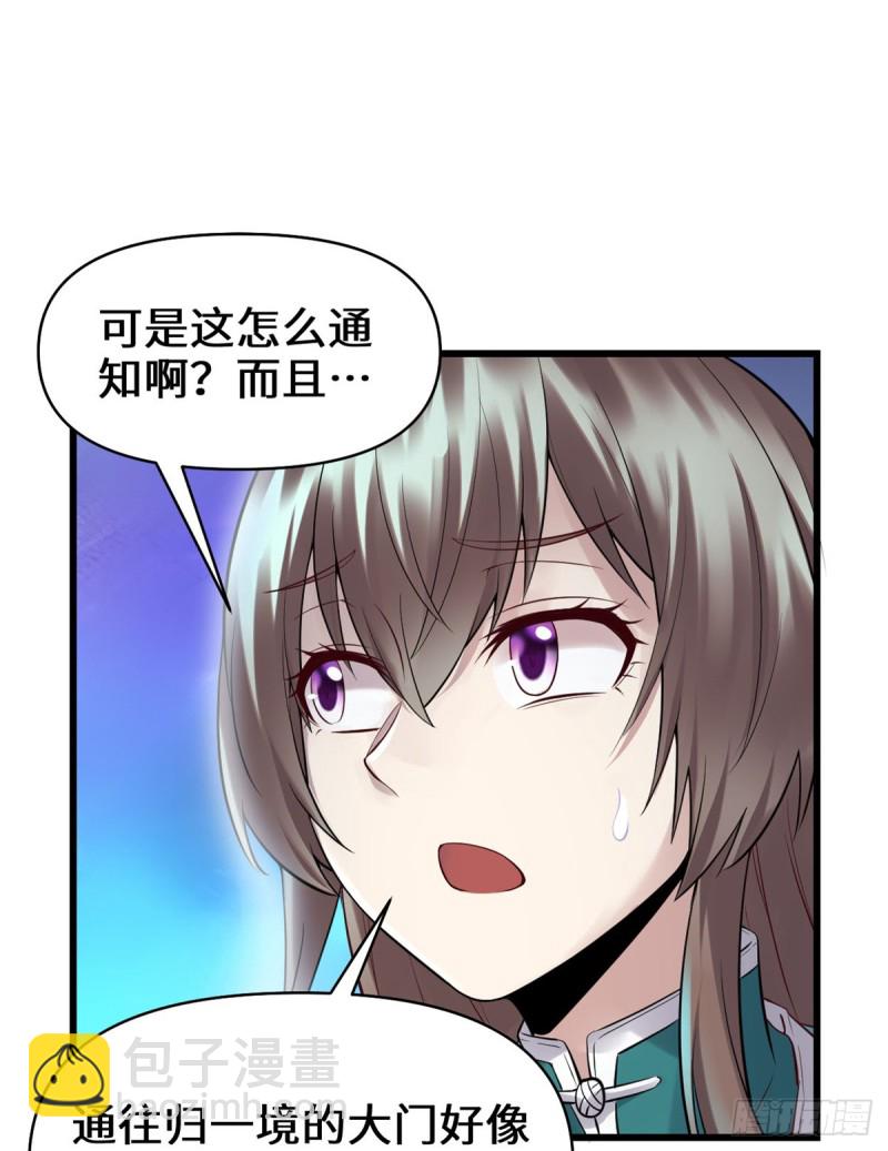 我修的可能是假仙 - 第60話 至強之力(1/2) - 2