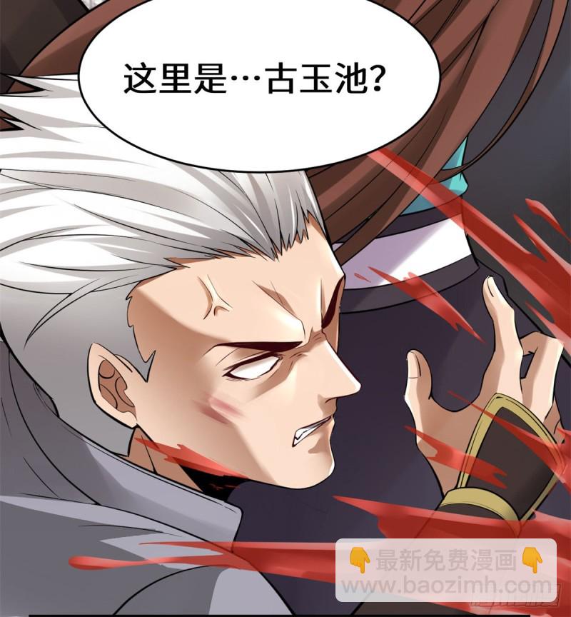 我修的可能是假仙 - 第60話 至強之力(1/2) - 3