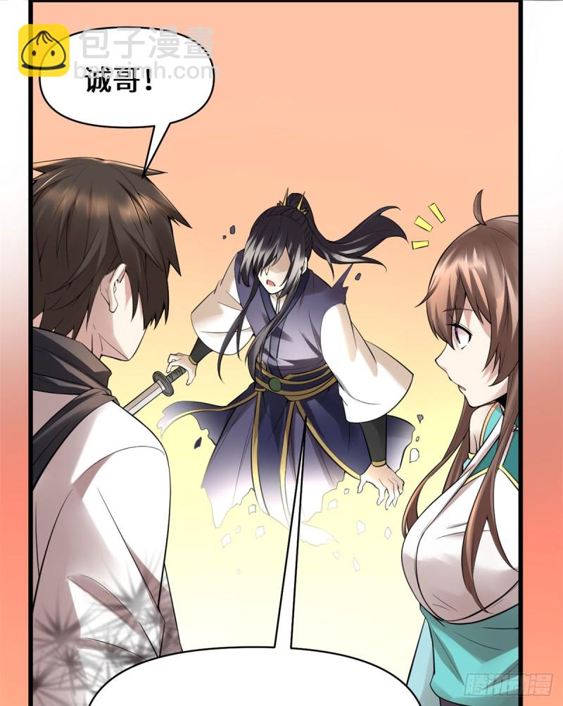 我修的可能是假仙 - 第60話 至強之力(1/2) - 4