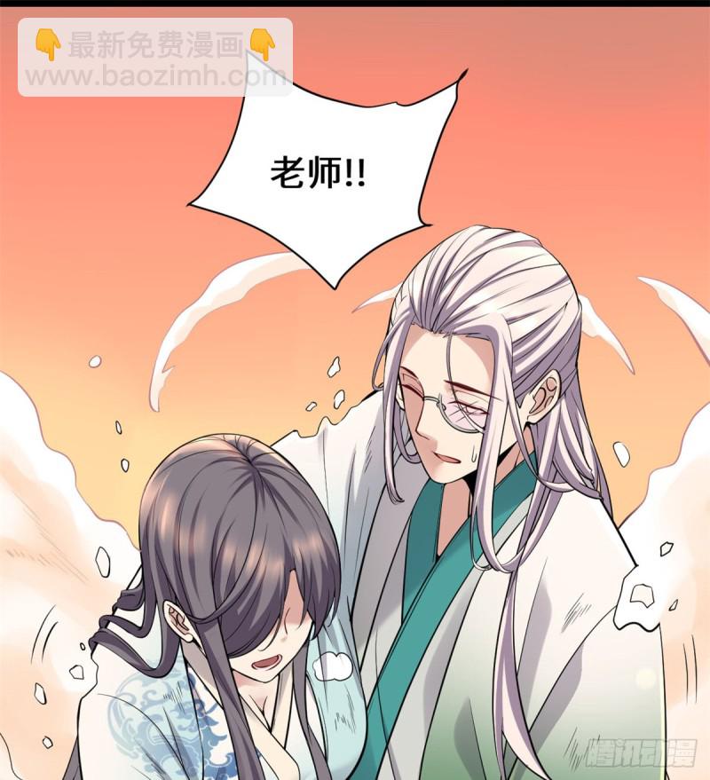 我修的可能是假仙 - 第60話 至強之力(1/2) - 7