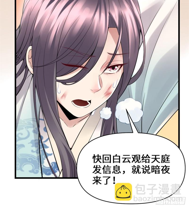 我修的可能是假仙 - 第60話 至強之力(1/2) - 1