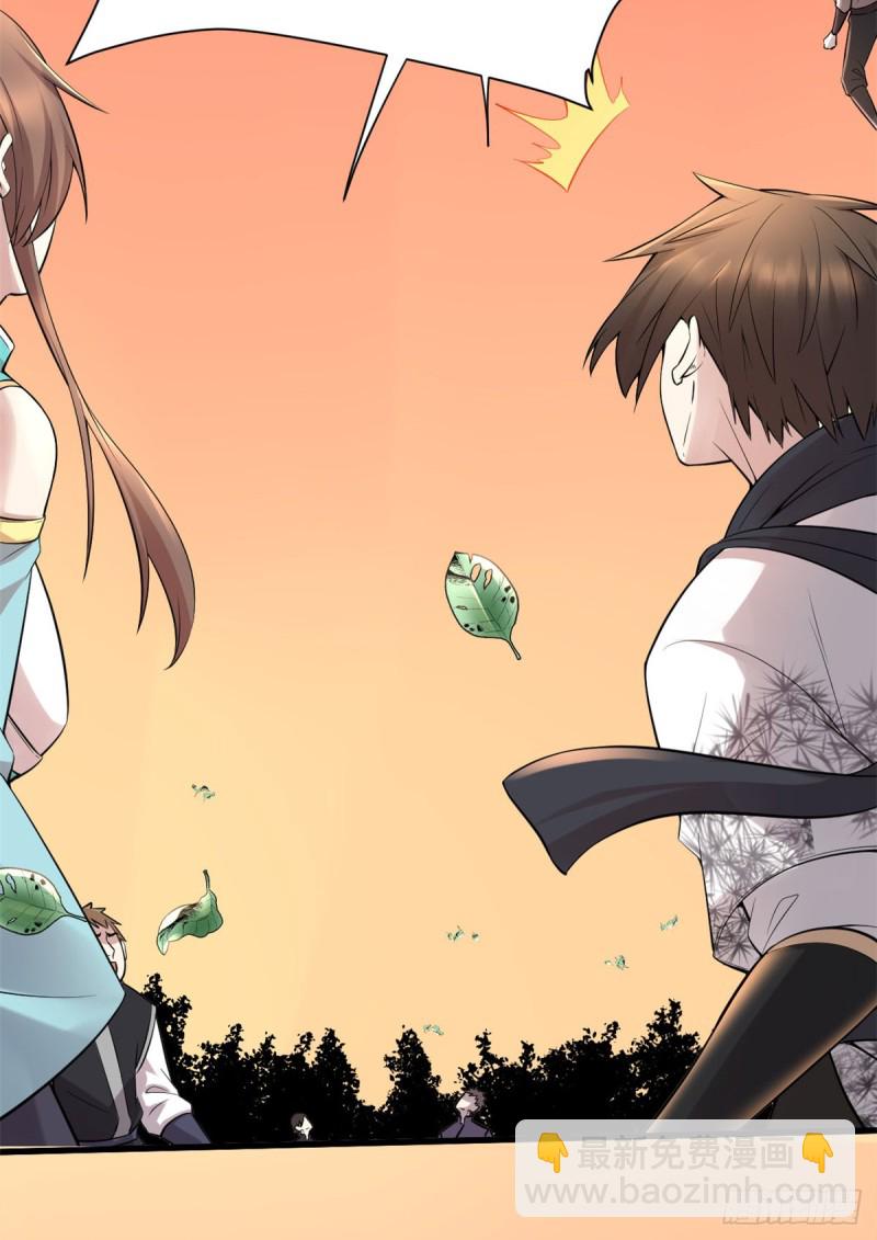 我修的可能是假仙 - 第60話 至強之力(2/2) - 2