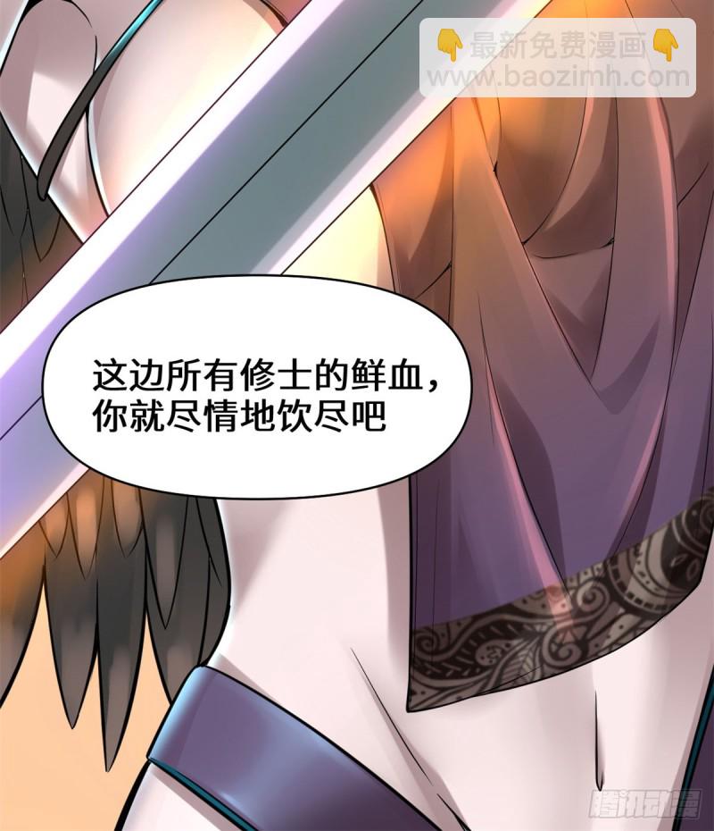 我修的可能是假仙 - 第60話 至強之力(2/2) - 3