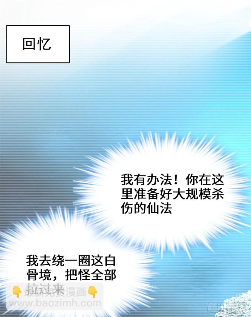 我修的可能是假仙 - 第60話 至強之力(1/2) - 7