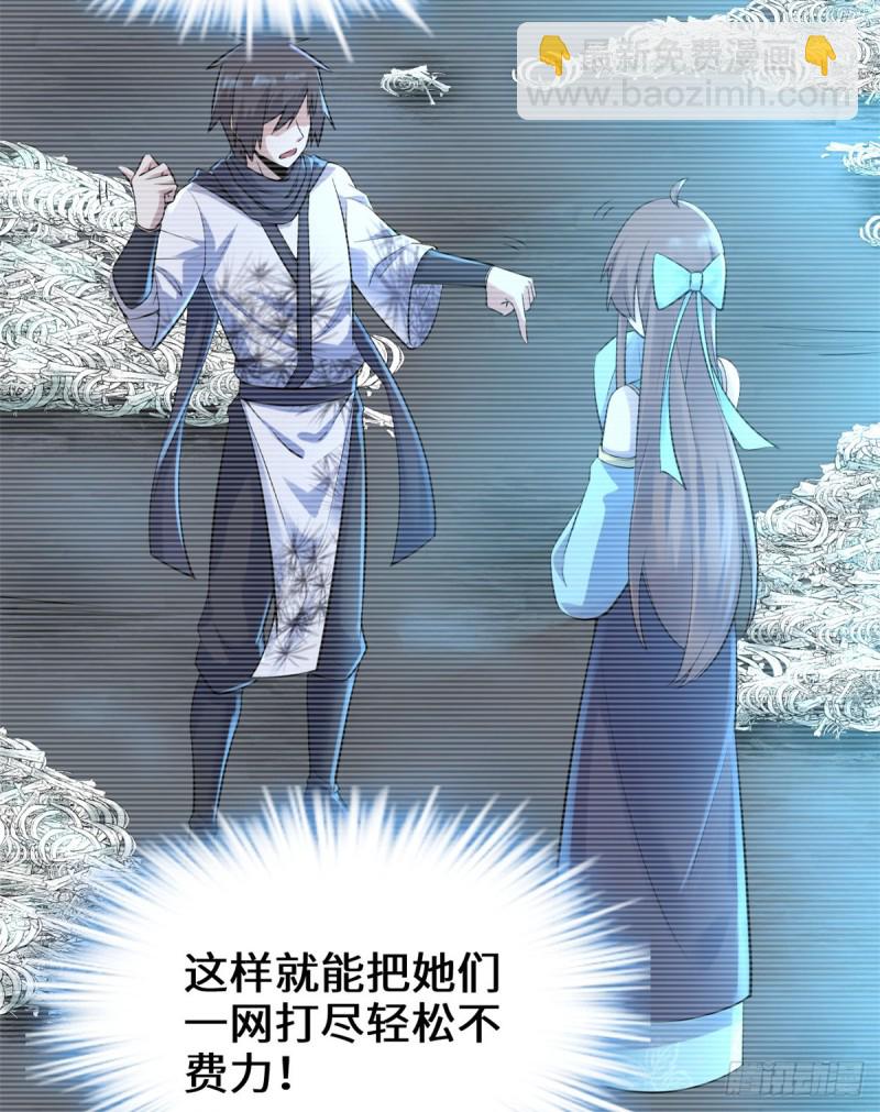 我修的可能是假仙 - 第60話 至強之力(1/2) - 8