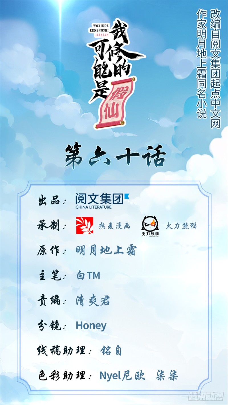 我修的可能是假仙 - 第64話 都沒我能打(1/2) - 1