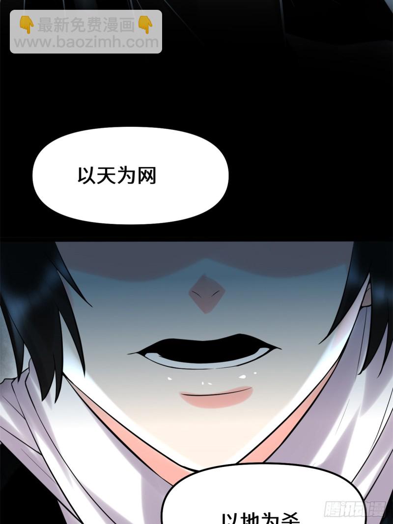 我修的可能是假仙 - 第64話 都沒我能打(1/2) - 8