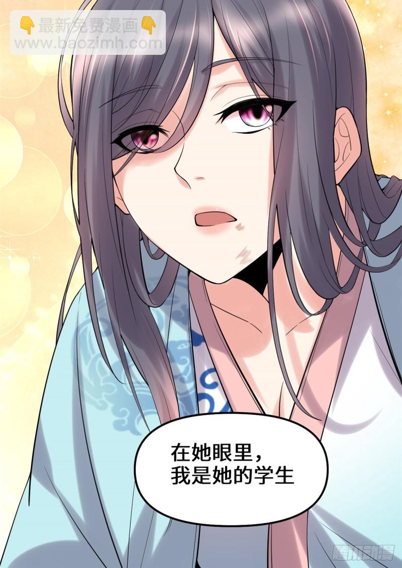 我修的可能是假仙 - 第64話 都沒我能打(2/2) - 4