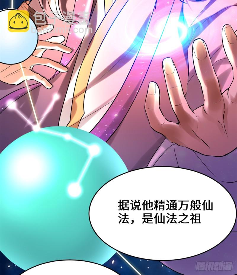 我修的可能是假仙 - 第66話  猴哥！猴哥！(1/2) - 2