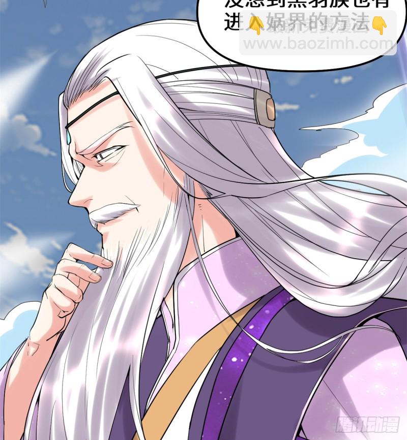 我修的可能是假仙 - 第66話  猴哥！猴哥！(1/2) - 7