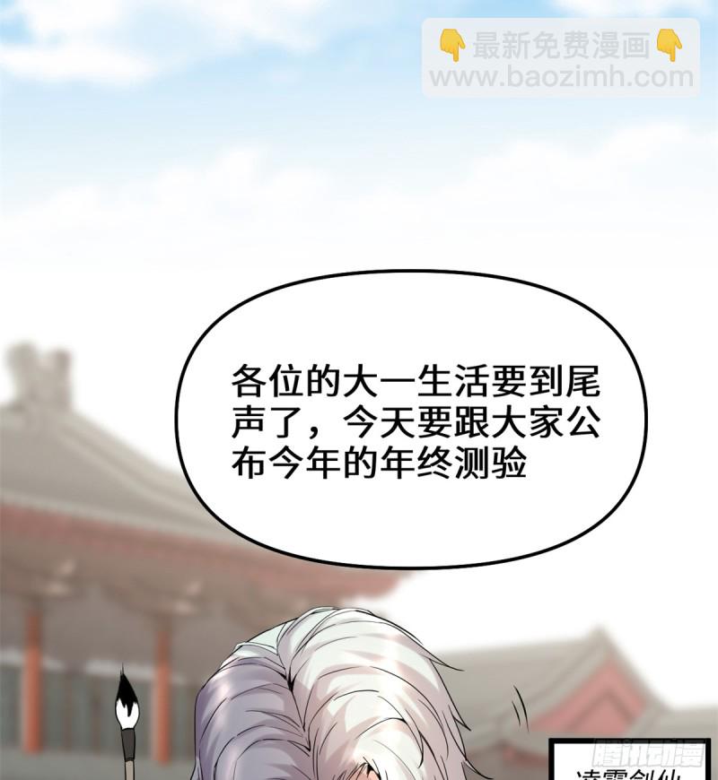 我修的可能是假仙 - 第66話  猴哥！猴哥！(1/2) - 3