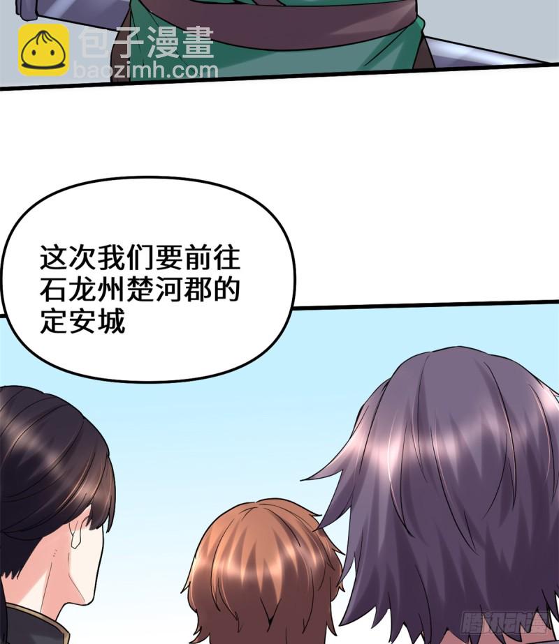 我修的可能是假仙 - 第66話  猴哥！猴哥！(1/2) - 5