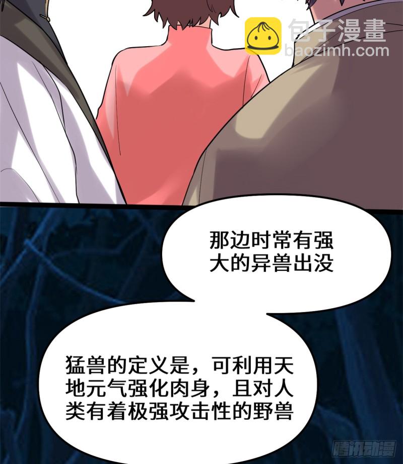 我修的可能是假仙 - 第66話  猴哥！猴哥！(1/2) - 6