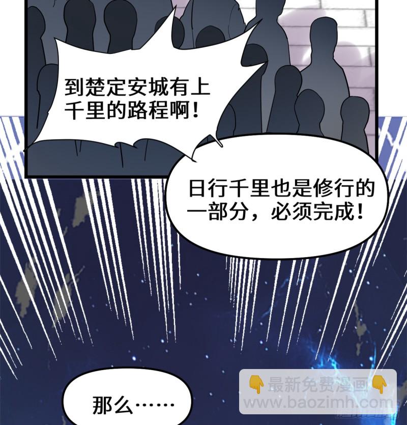 我修的可能是假仙 - 第66話  猴哥！猴哥！(2/2) - 3