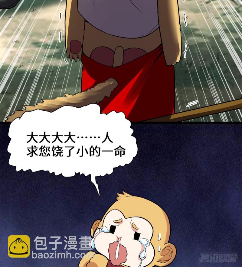 我修的可能是假仙 - 第68話 和野獸打交道(1/2) - 2