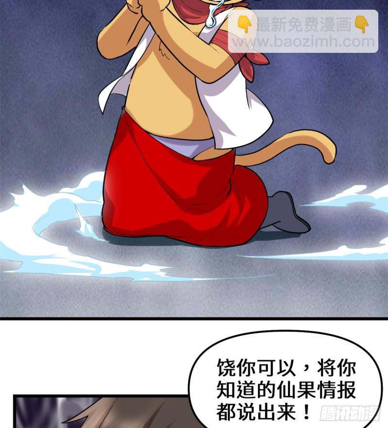 我修的可能是假仙 - 第68話 和野獸打交道(1/2) - 3