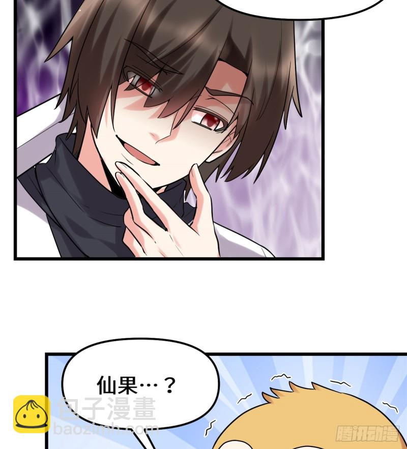 我修的可能是假仙 - 第68話 和野獸打交道(1/2) - 4