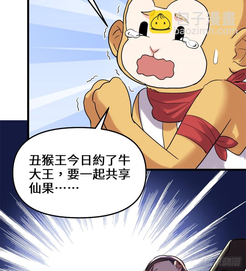 我修的可能是假仙 - 第68話 和野獸打交道(1/2) - 5