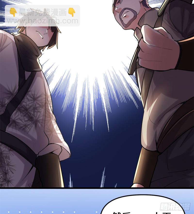 我修的可能是假仙 - 第68話 和野獸打交道(1/2) - 6