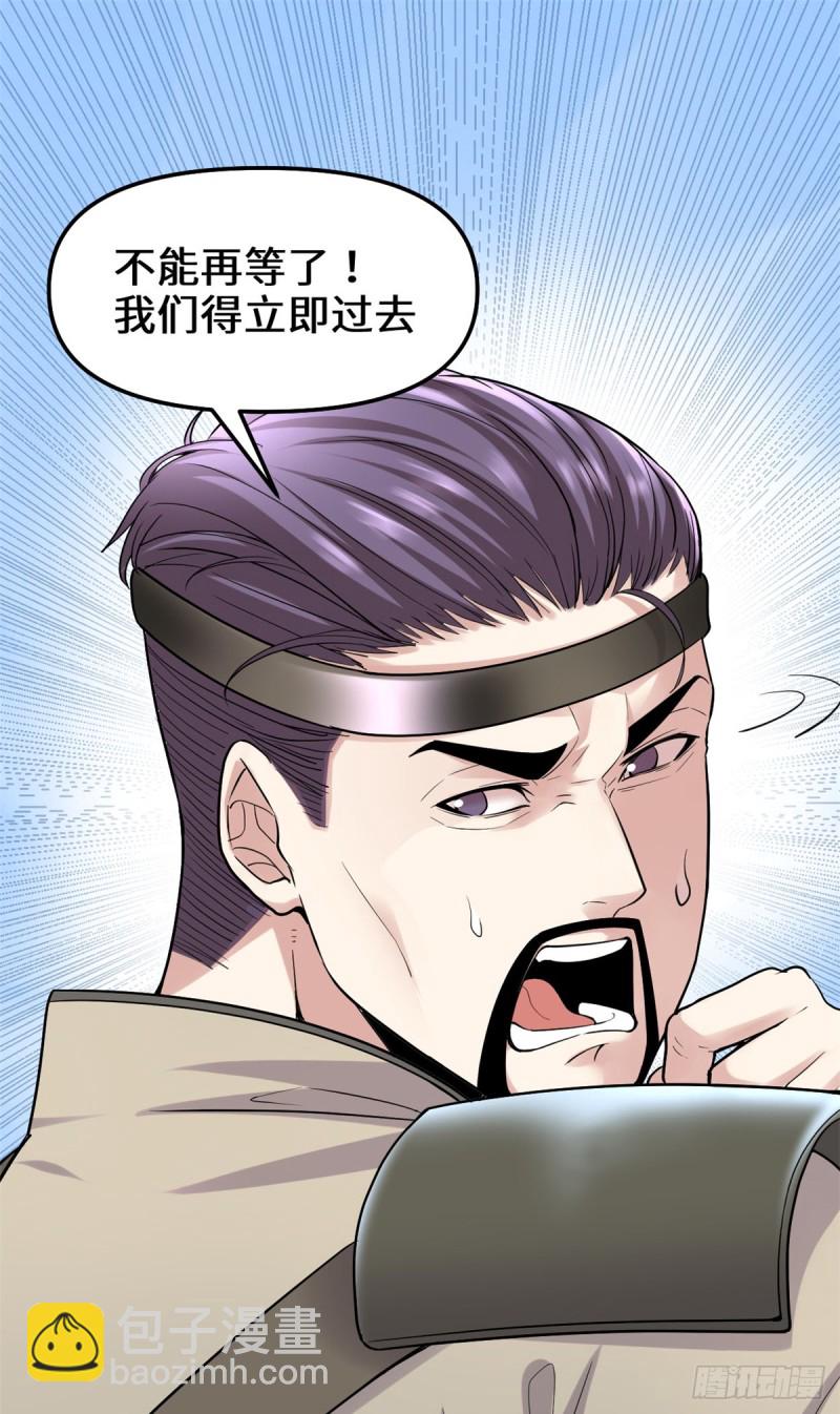 我修的可能是假仙 - 第68話 和野獸打交道(1/2) - 8