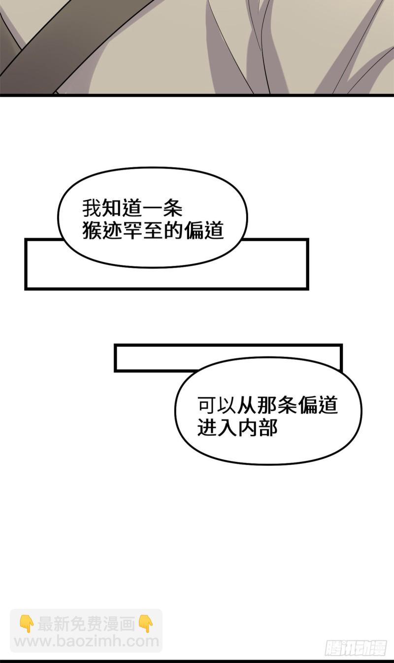 我修的可能是假仙 - 第68話 和野獸打交道(1/2) - 1