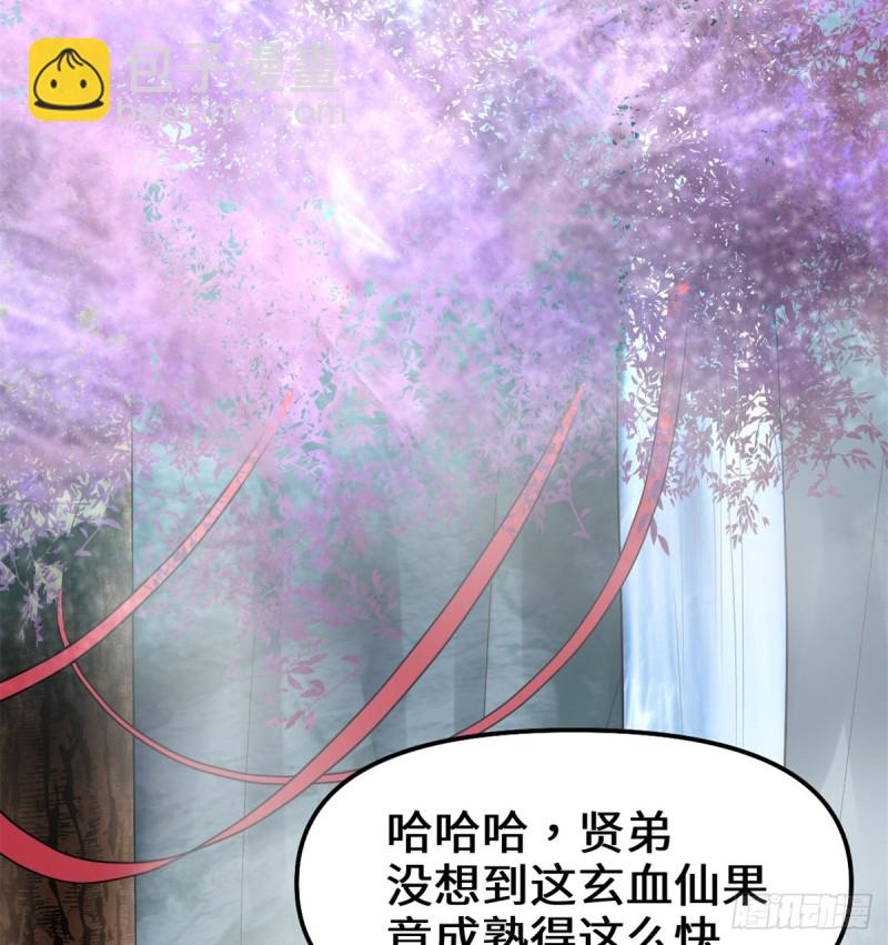 我修的可能是假仙 - 第68話 和野獸打交道(1/2) - 4