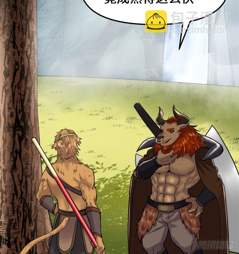 我修的可能是假仙 - 第68話 和野獸打交道(1/2) - 5