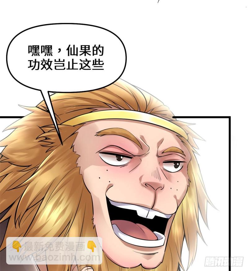 我修的可能是假仙 - 第68話 和野獸打交道(1/2) - 8