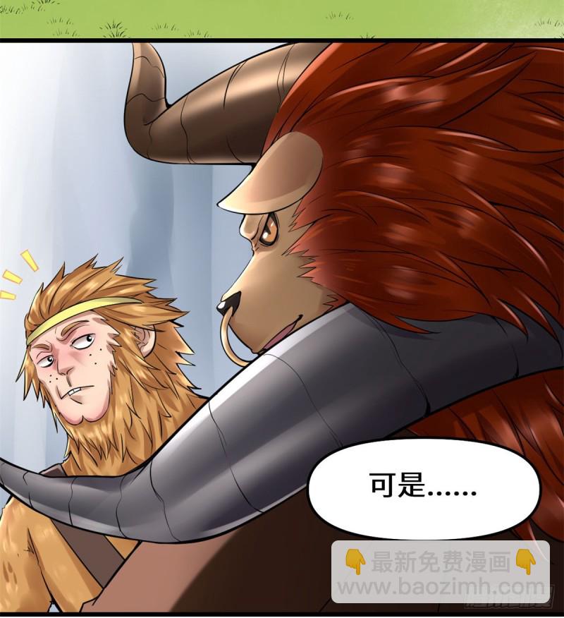 我修的可能是假仙 - 第68話 和野獸打交道(1/2) - 4