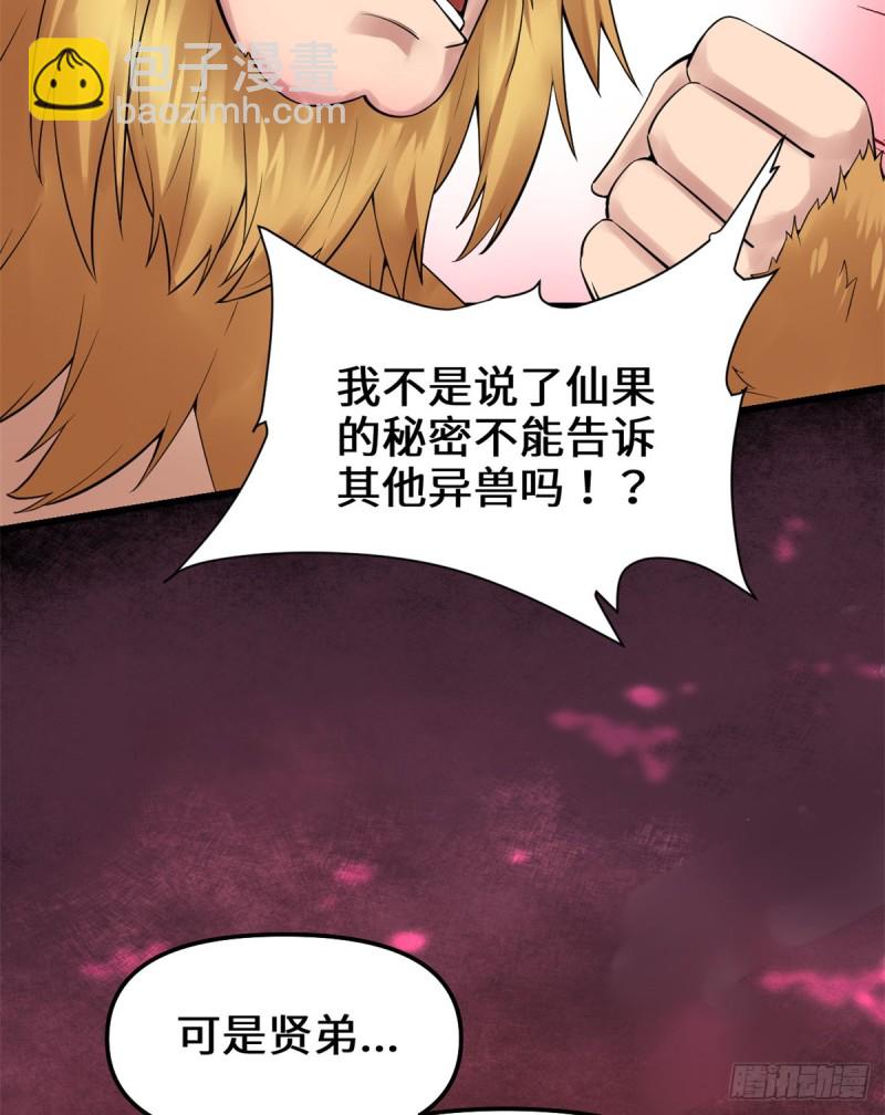 我修的可能是假仙 - 第68話 和野獸打交道(1/2) - 7