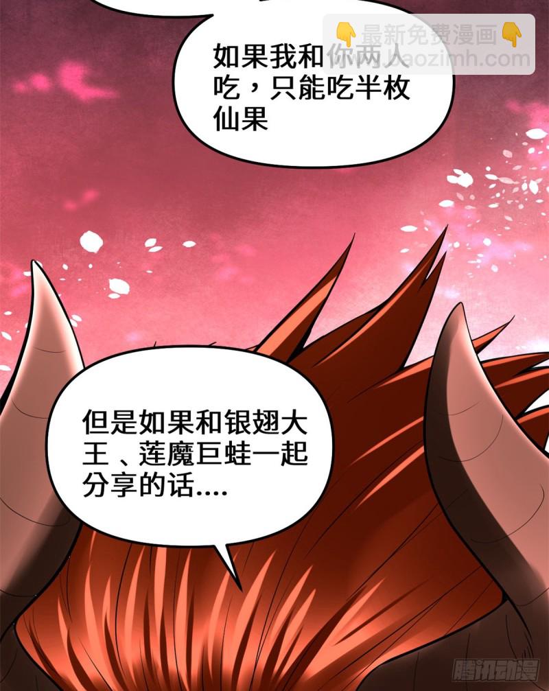 我修的可能是假仙 - 第68話 和野獸打交道(1/2) - 8