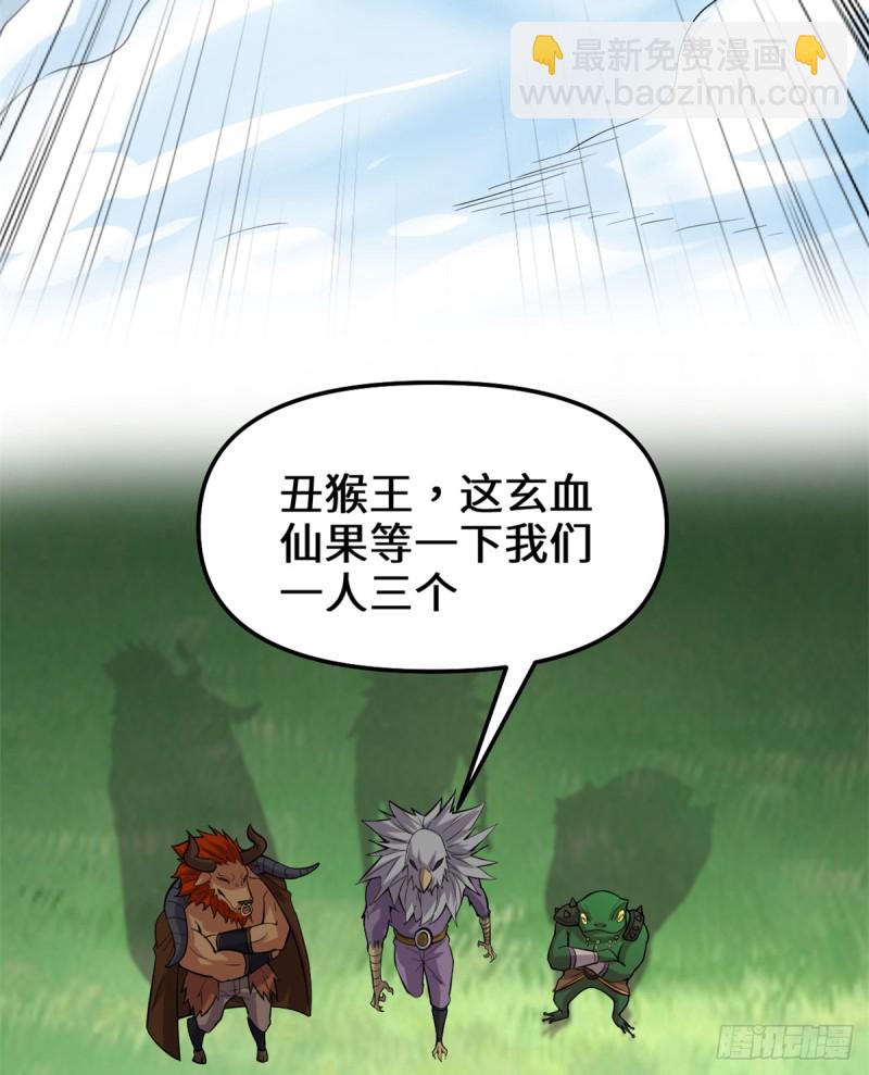 我修的可能是假仙 - 第68話 和野獸打交道(2/2) - 6