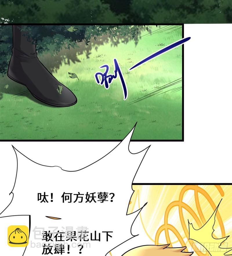 我修的可能是假仙 - 第68話 和野獸打交道(1/2) - 6