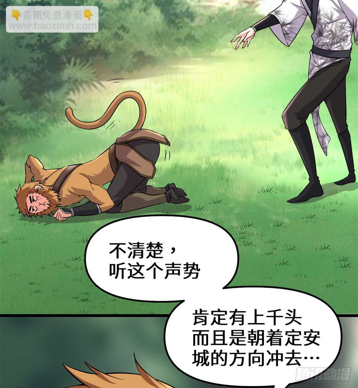 我修的可能是假仙 - 第70話 星夜真王！(1/2) - 3