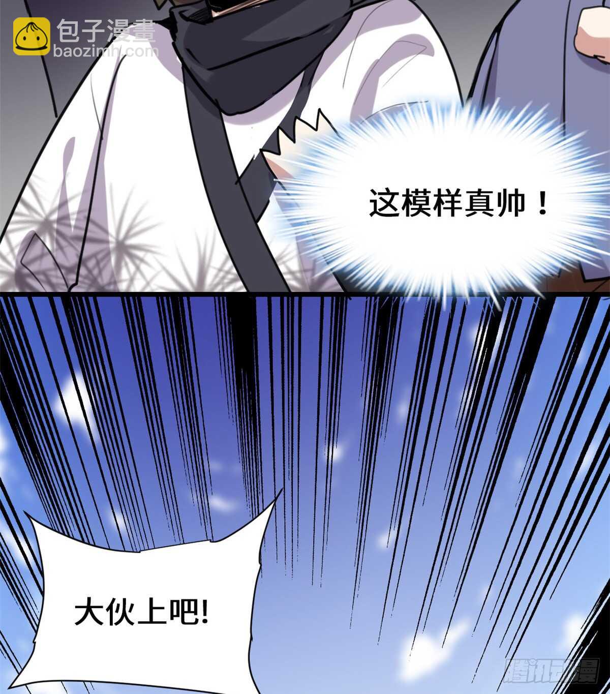 我修的可能是假仙 - 第70話 星夜真王！(1/2) - 4