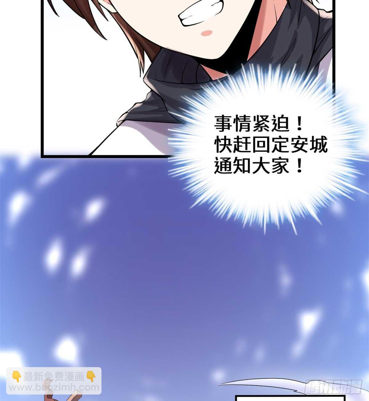 我修的可能是假仙 - 第70話 星夜真王！(1/2) - 6