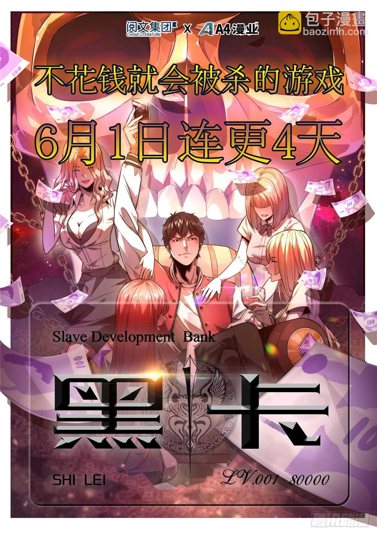 我修的可能是假仙 - 第70話 星夜真王！(2/2) - 3