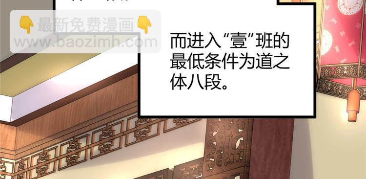 我修的可能是假仙 - 第8話 天才與廢材(1/3) - 3