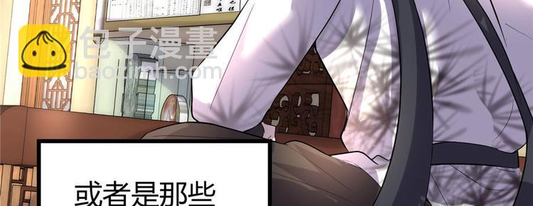 我修的可能是假仙 - 第8話 天才與廢材(1/3) - 5