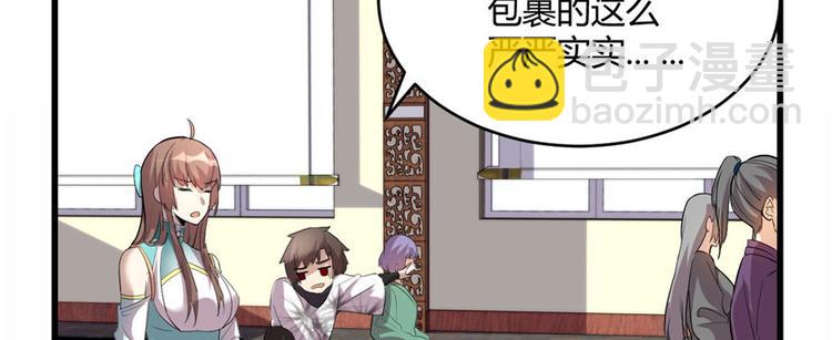 我修的可能是假仙 - 第8話 天才與廢材(1/3) - 8