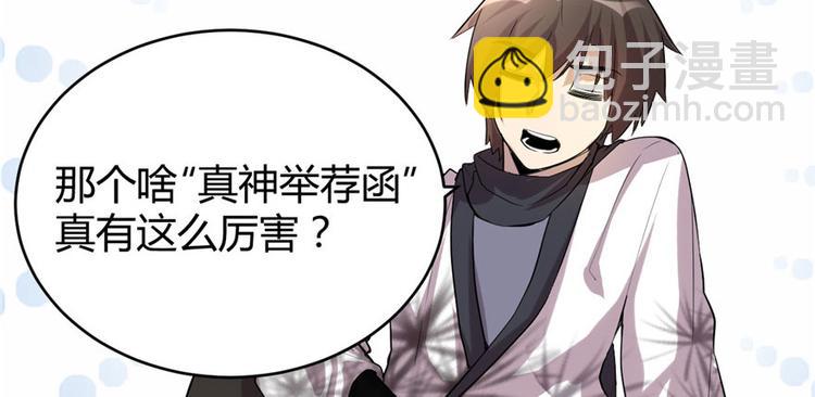 我修的可能是假仙 - 第8話 天才與廢材(1/3) - 3