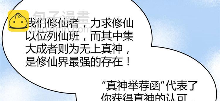 我修的可能是假仙 - 第8話 天才與廢材(1/3) - 1