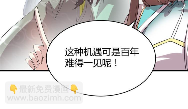 我修的可能是假仙 - 第8話 天才與廢材(1/3) - 5