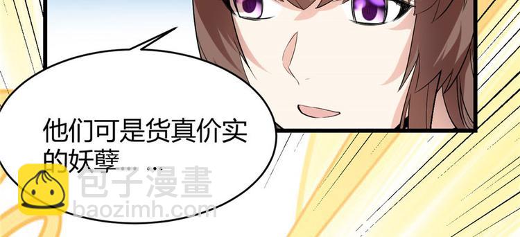 我修的可能是假仙 - 第8話 天才與廢材(1/3) - 6