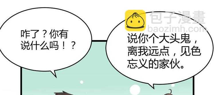 我修的可能是假仙 - 第8話 天才與廢材(1/3) - 1